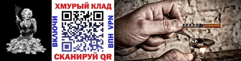 Героин хмурый  mega зеркало  Серов 